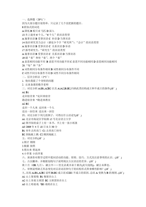 现汉题目