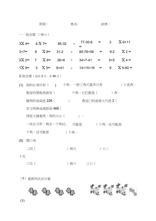 二年级上册数学竞赛试题