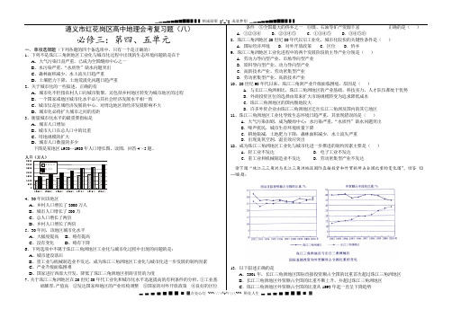 贵州省遵义市红花岗区高中地理会考复习题(八)