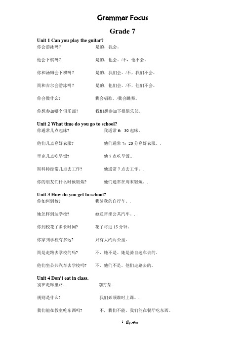 2013人教七年级英语下册各单元Grammar_Focus中文