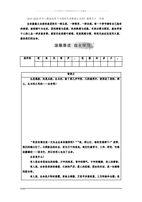 人教版选修《中国现代诗歌散文欣赏》葡萄月令  学案 