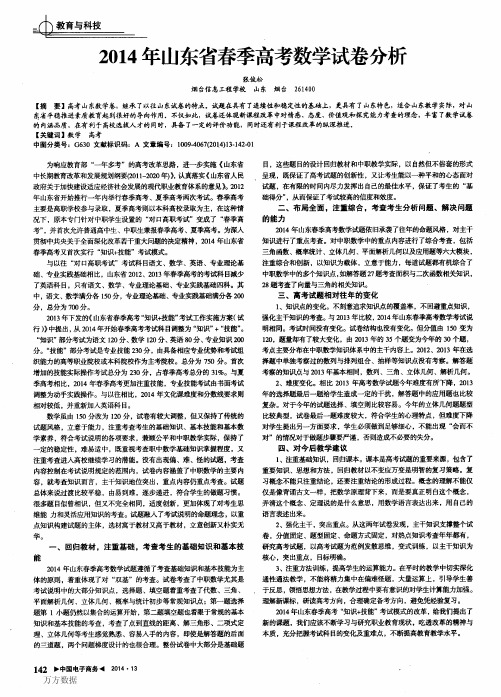 2014年山东省春季高考数学试卷分析