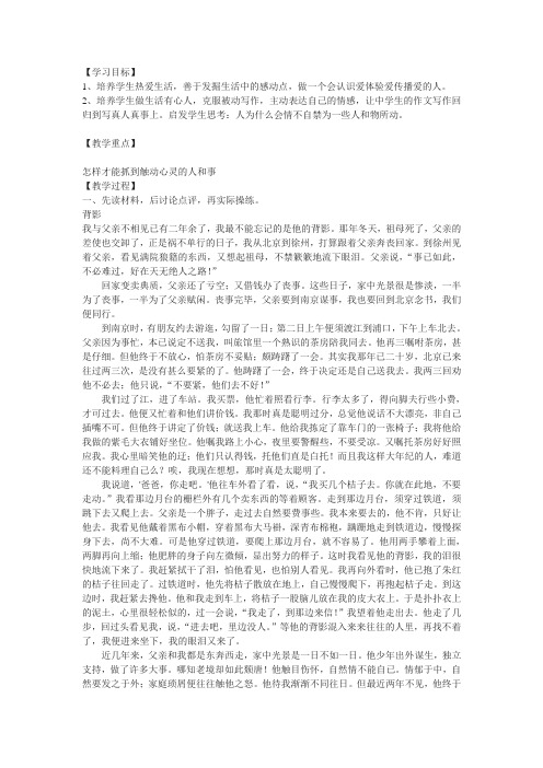 人教版必修一《写触动心灵的人和事》word教案