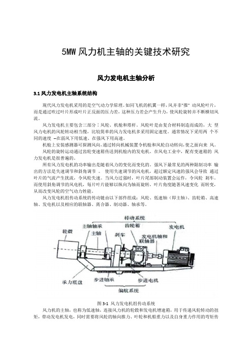 5MW风力机主轴的关键技术研究