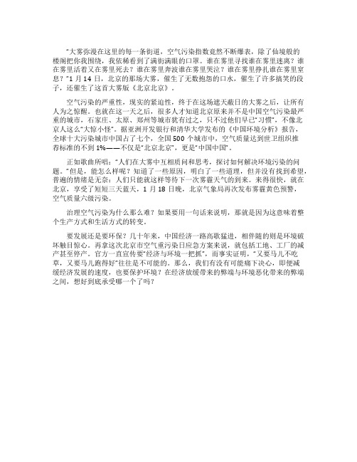 《雾霾之下岂有完卵》的阅读练习题及答案