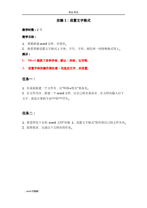 word2010基础练习_设置文字格式1