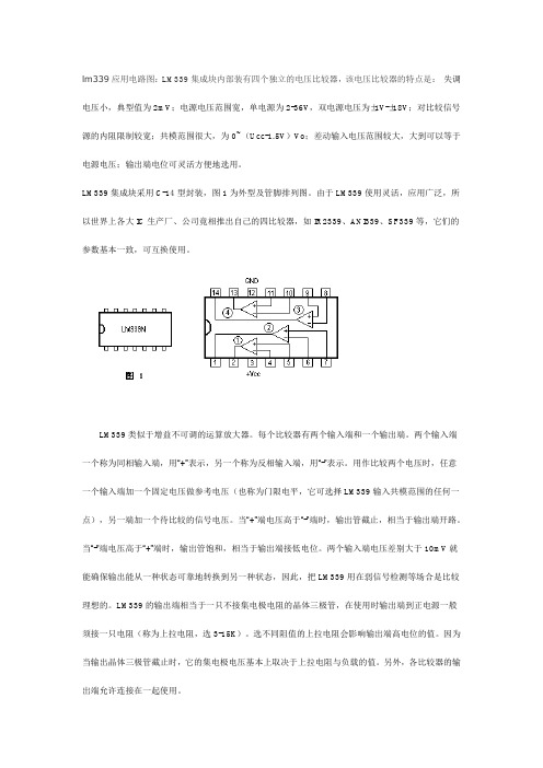 lm339应用电路图集