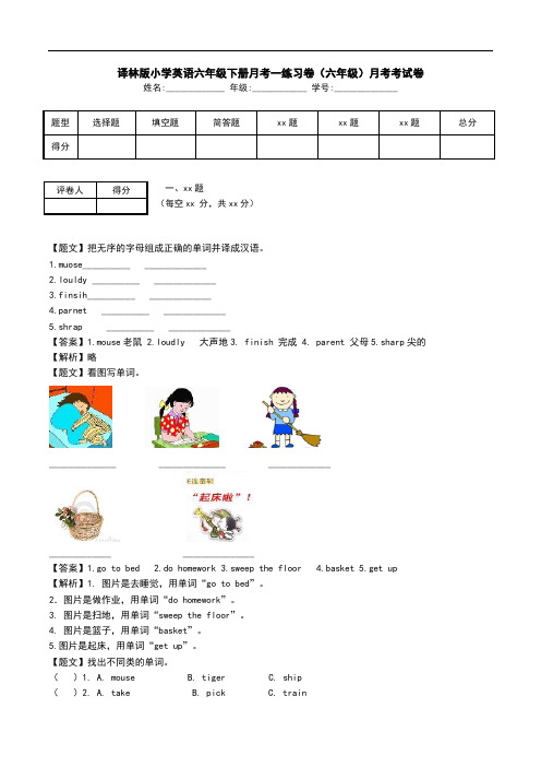 译林版小学英语六年级下册月考一练习卷(六年级)月考考试卷.doc