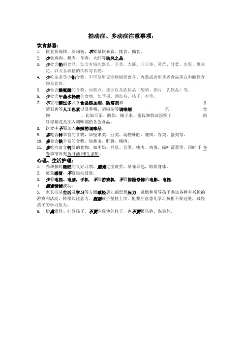 抽动症、多动症注意事项