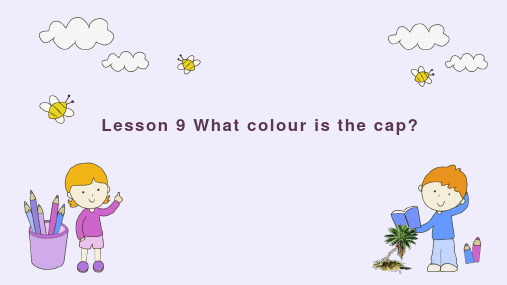 小学英语科普版三年级上册《lesson9whatcolouristhecap》课件