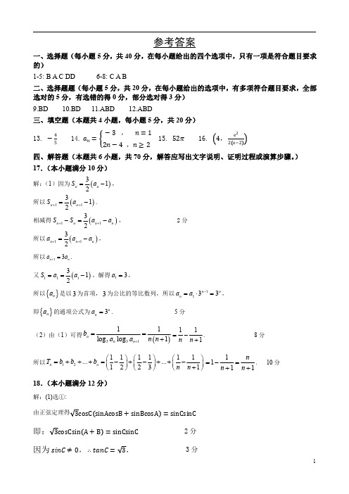 福建省永泰县第一中学2021届高三上学期期中考试 数学答案