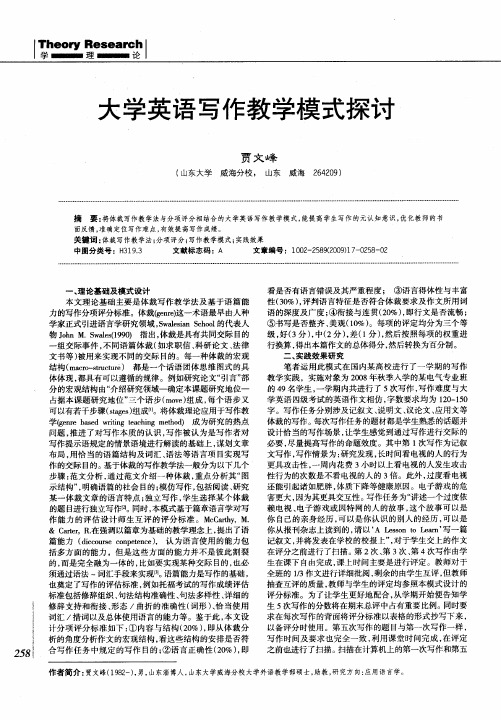 大学英语写作教学模式探讨