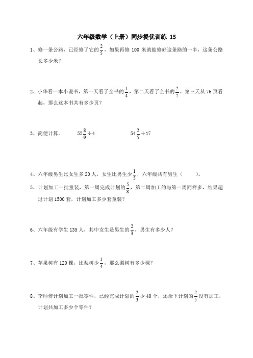 六年级上册数学单元测试- 同步提优训练 15 ∣ 苏教版