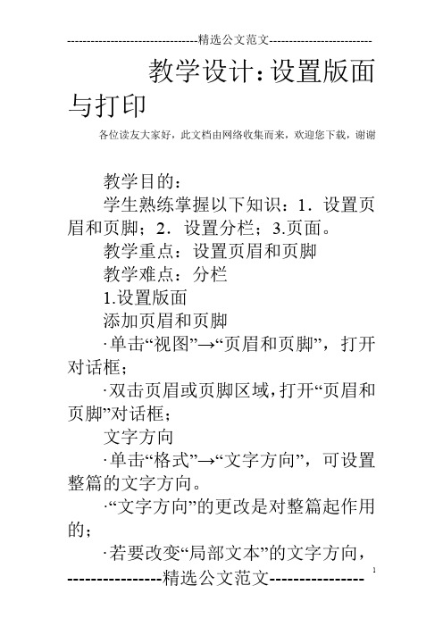 教学设计：设置版面与打印