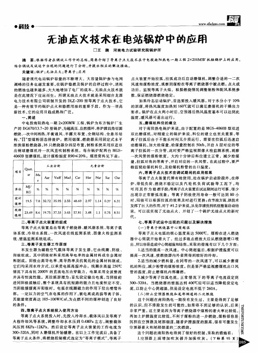 无油点火技术在电站锅炉中的应用