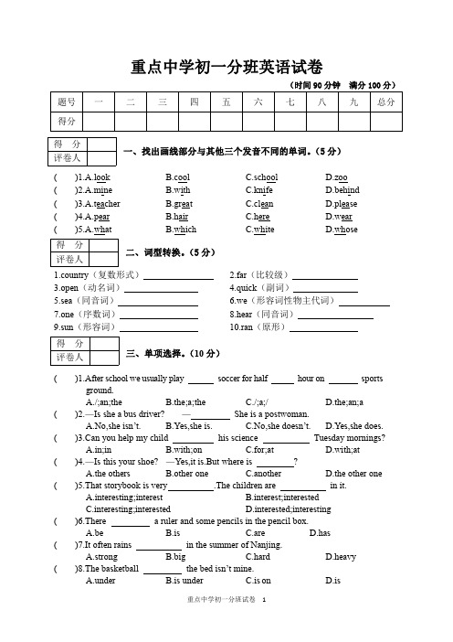 重点中学招生初一分班英语试卷及答案