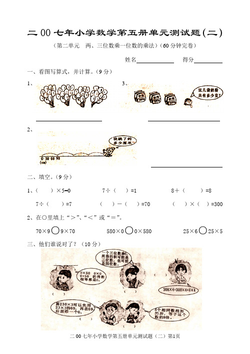 小学数学第五册单元测试题(二)