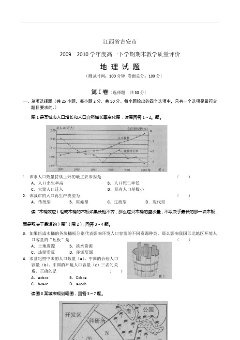 江西省吉安市度高一下学期期末(地理)doc