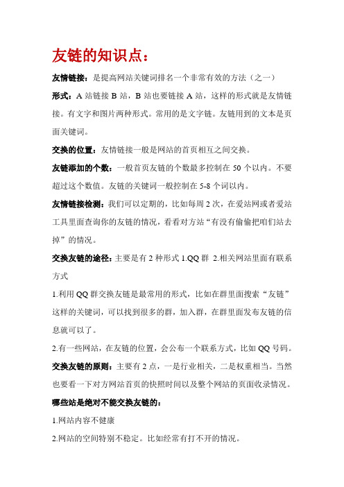 友链知识点总结