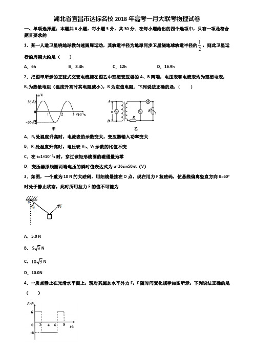 湖北省宜昌市达标名校2018年高考一月大联考物理试卷含解析