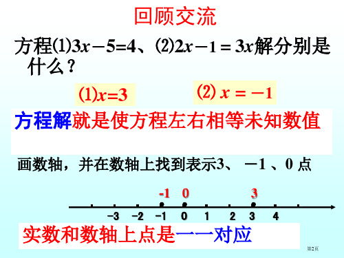 不等式的解集PPT优秀教学课件市公开课一等奖省优质课获奖课件