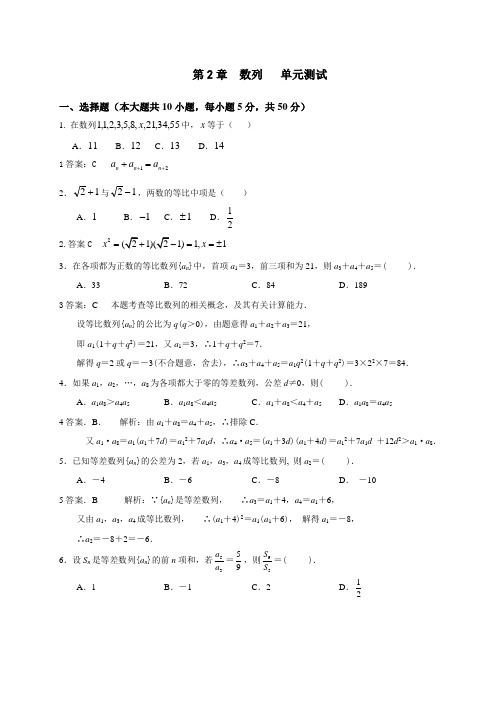 第二章  数列测试题(题目+答案)