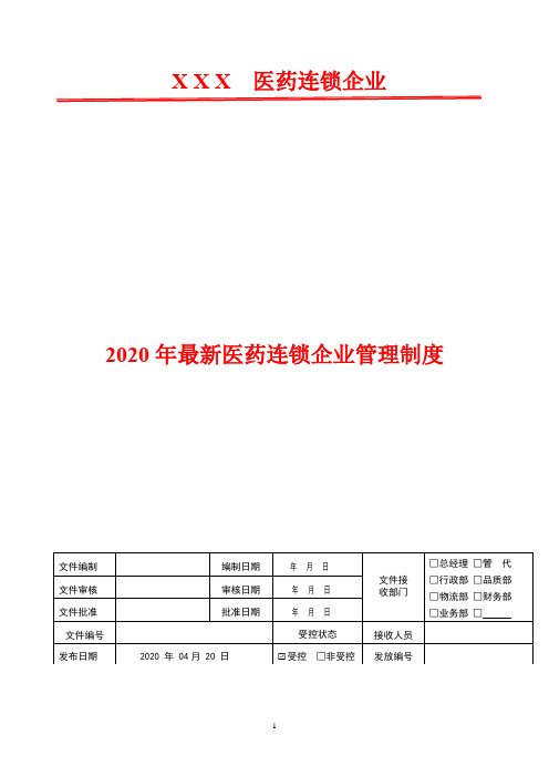 2020年质量方针及质量目标的管理制度