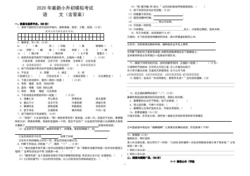 2020年最新小升初模拟考试语文试卷(含答案)