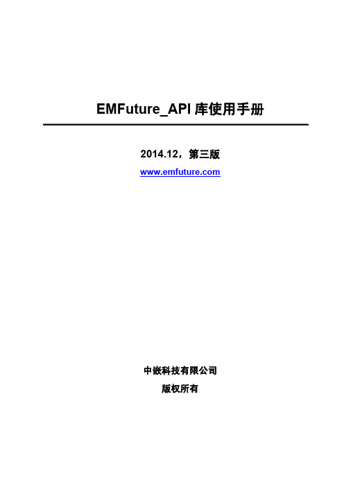 EMFuture_API库使用手册