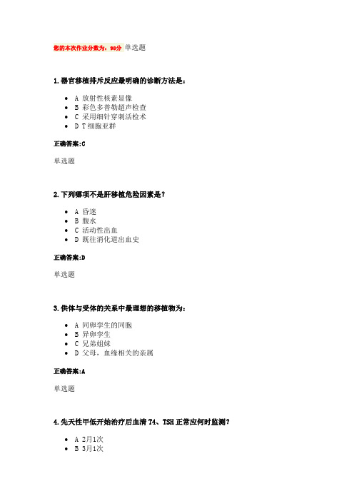 浙大远程2014现代护理学作业3.