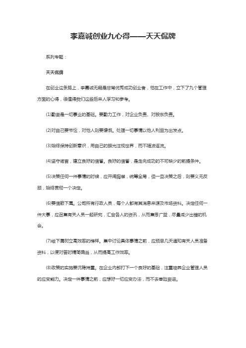 李嘉诚创业九心得——天天侃牌