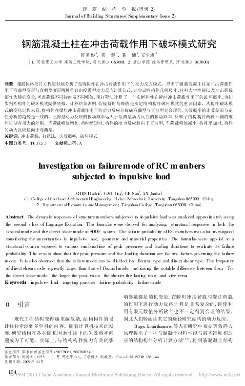 钢筋混凝土柱在冲击荷载作用下破坏模式研究