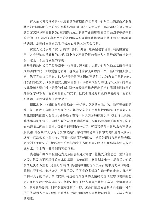 阴谋与爱情 席勒式