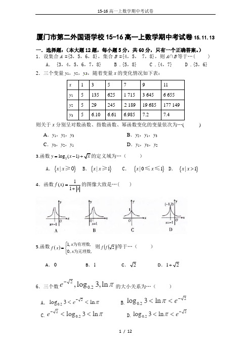 15-16高一上数学期中考试卷