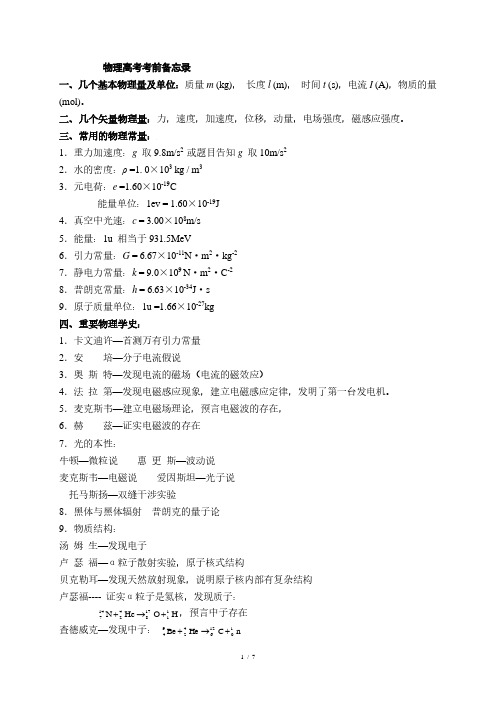 考前备忘录—江苏省2020年高考物理考前指导讲义