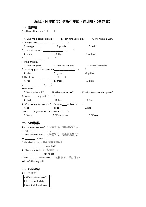 Unit 1 Colours(同步练习)-2020-2021学年三年级英语下册-沪教牛津版(深圳用)