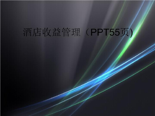 酒店收益管理(PPT55页)-PPT模板