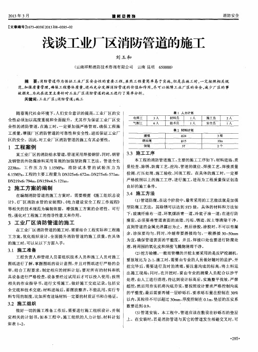 浅谈工业厂区消防管道的施工