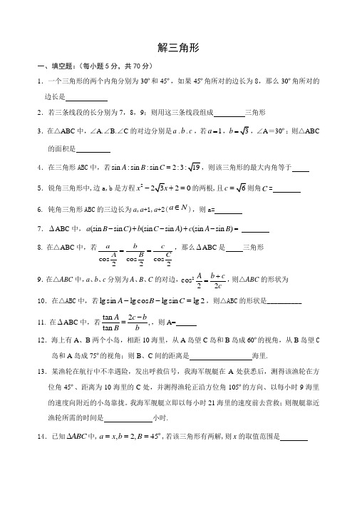 苏教版必修5高一数学第1章解三角形章节测试题有答案