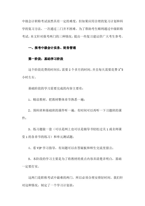 中级会计复习进度表