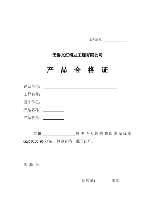 产品合格证
