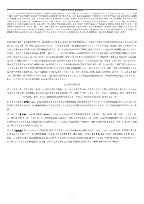 冶金行业现状及发展趋势分析.docx