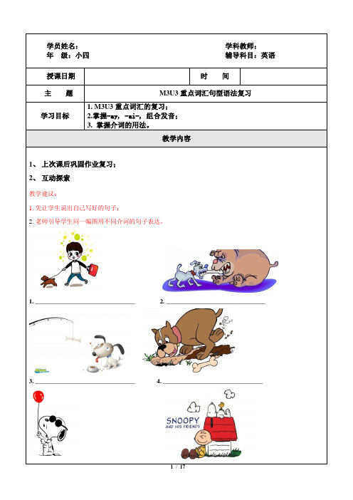 上海春季牛津英语四年级下册四下4BM3U3同步讲义教案(含词汇语法练习)