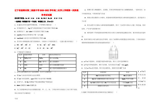 高二化学上学期第一次阶段性考试试题-人教版高二全册化学试题