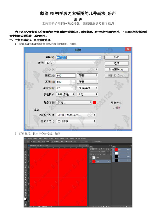 献给PS初学者之太极图的几种画法