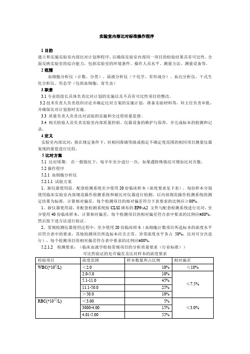 检验科比对数据表格