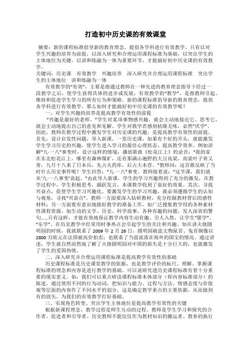 打造初中历史课的有效课堂