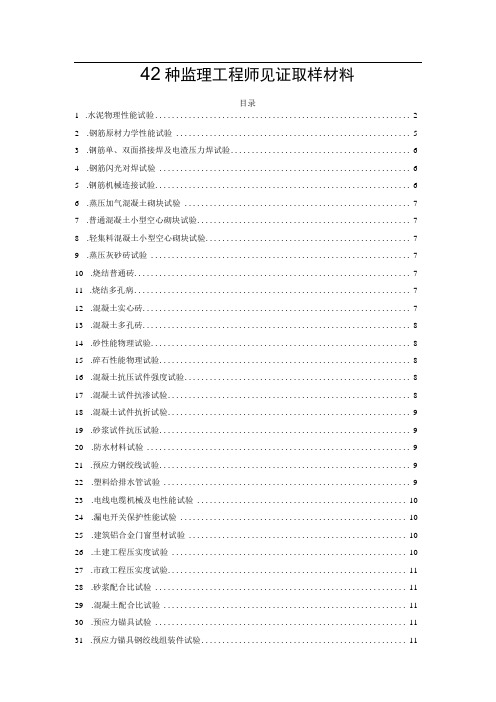 42种监理工程师见证取样材料