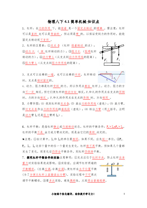 物理八下4.1简单机械-知识点