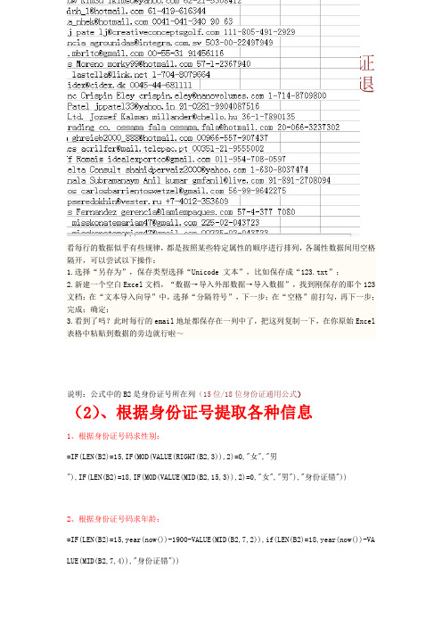 Excel表-批量提取邮箱、根据身份证号提取性别、年龄生日、区分是否退休的使用技巧及公式